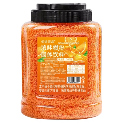 热销50万+橘子粉冲泡饮品