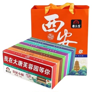 唐三宝陕西特产回民街小吃伴手礼