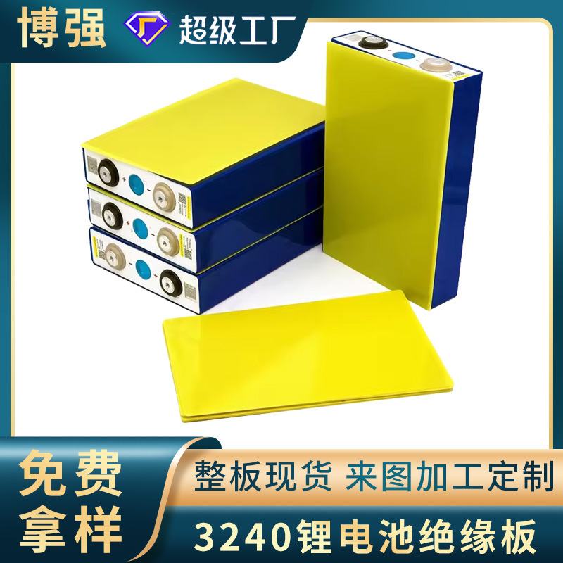 黄色3240环氧板锂电池隔热耐高温绝缘板现货1米2米环氧树脂板