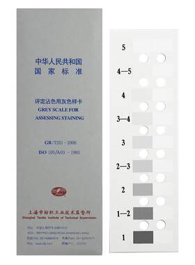 GB251色卡评定沾色用灰色样卡