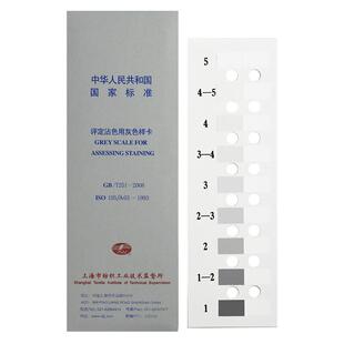 国标评定沾色用灰色样卡GB/T251-2008五级九档沾色灰卡色牢度评级色卡干湿摩擦色卡