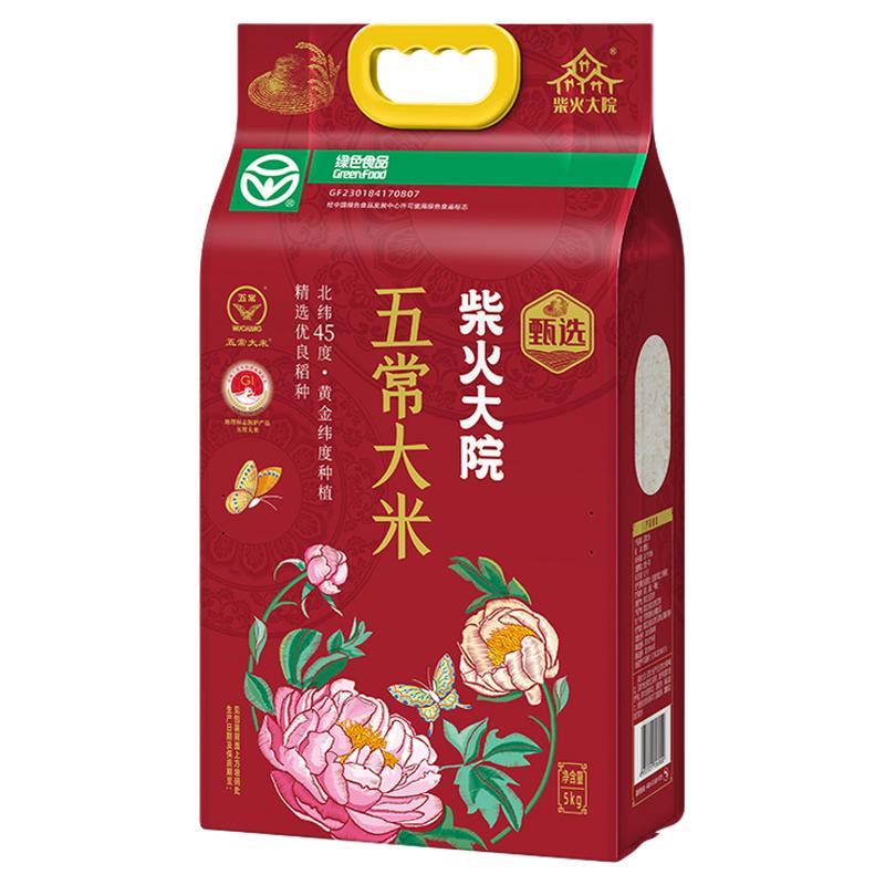柴火大院绿色五常大米5kg可溯源