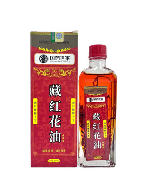 正品藏红花油正品扭伤舒筋手腕腰腿膝盖关节按摩红花油舒缓油化瘀