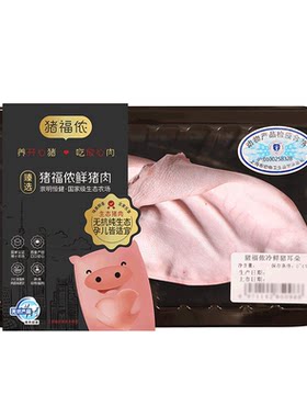 新鲜白猪耳朵生态猪肉300g崇明