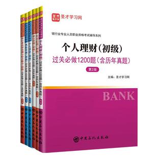 2026年银行从业资格考试用书公司信贷初级习题集教材的试卷历年真题押题库练习册圣才官方银从人员资格证书籍可配法律法规