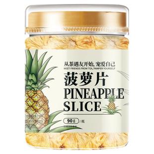 菠萝片干凤梨干烘干菠萝片泡水喝的手工水果茶新鲜水果片果干泡茶