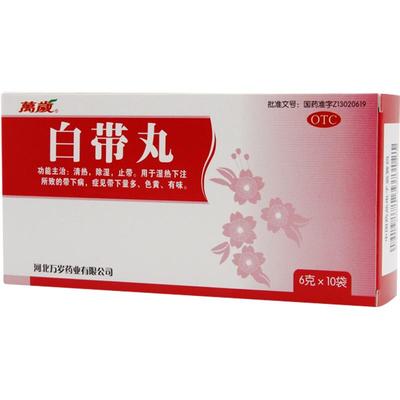 万岁白带丸6g*10袋/盒温经粘稠发黄带下病色黄除湿清热止带有味