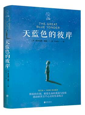 天蓝色的彼岸书正版长青藤系列