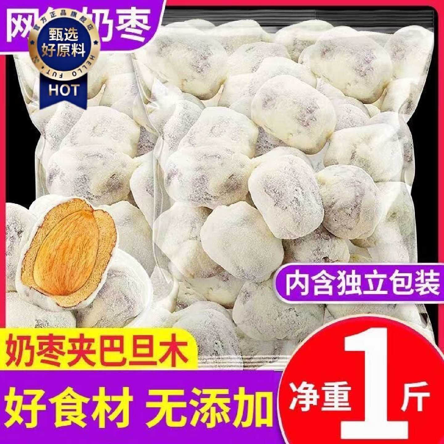 净重发货奶枣巴旦木夹心枣解馋小零食网红奶枣奶酪枣独立包装