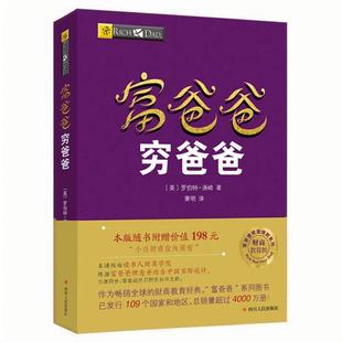 富爸爸穷爸爸财商教育版正版现货投资理财系列教育财富自由之路新版经济财务管理企业管理书籍个20周年修订版