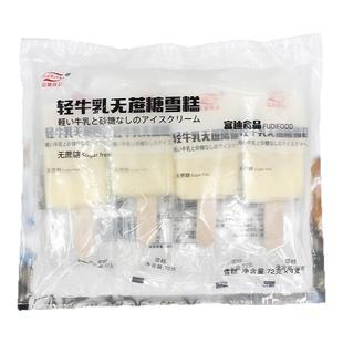 【包邮】20支富迪轻牛乳巧克力脆皮牛乳口味雪糕网红冰淇淋冷饮