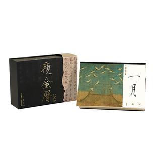 2026年日历一起练字原创书法台历王羲之赵孟頫苏东坡颜真卿宋徽宗国风文创手撕台历创意摆件节日礼品企业定制