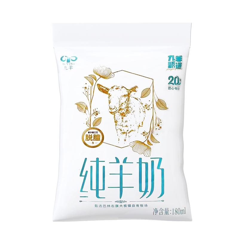 九羊纯羊奶新鲜羊奶成人儿童营养早餐纯山羊奶180ml*12精品礼盒