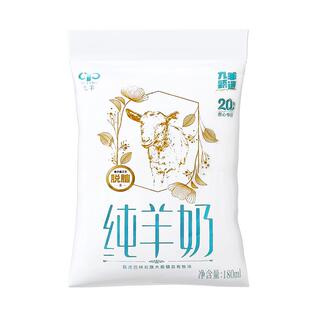 九羊纯羊奶新鲜羊奶成人儿童营养早餐纯山羊奶180ml*12袋脱膻