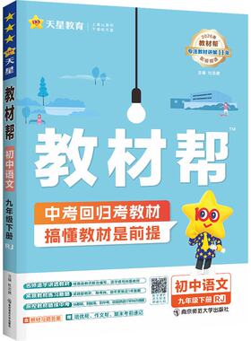 2026新版！九年级教材帮上册全套