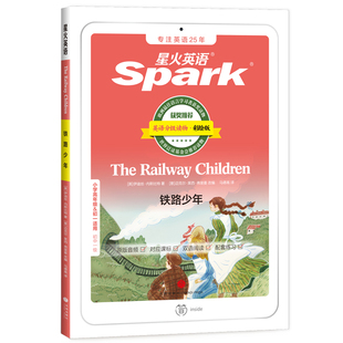 正版铁路少年星火英语中英双译小学三四五六年级初中一二三级英语课外双语分级阅读书课外书必读经典书目配套练习