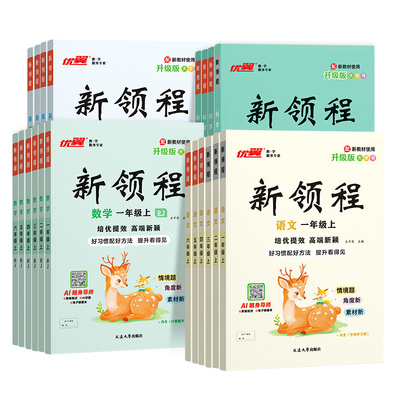 2026秋同步练习优翼新领程