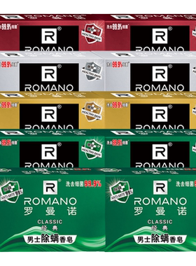 罗曼诺持久留香男士香水皂10块