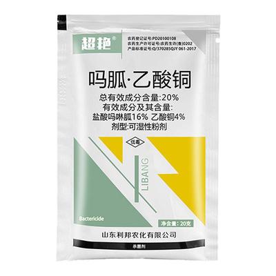 盐酸吗啉胍乙酸铜病毒病杀菌剂