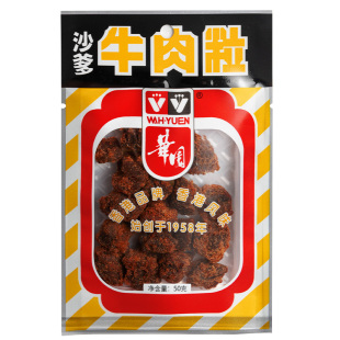 【尝鲜】香港华园沙爹牛肉粒风干即食五香牛肉干包装袋解馋小零食