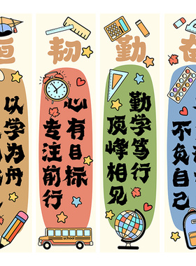 励志标语KT板墙贴教室幼儿园