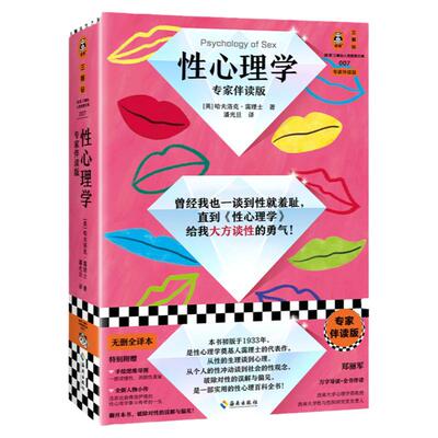 性心理学专家伴读版霭理士