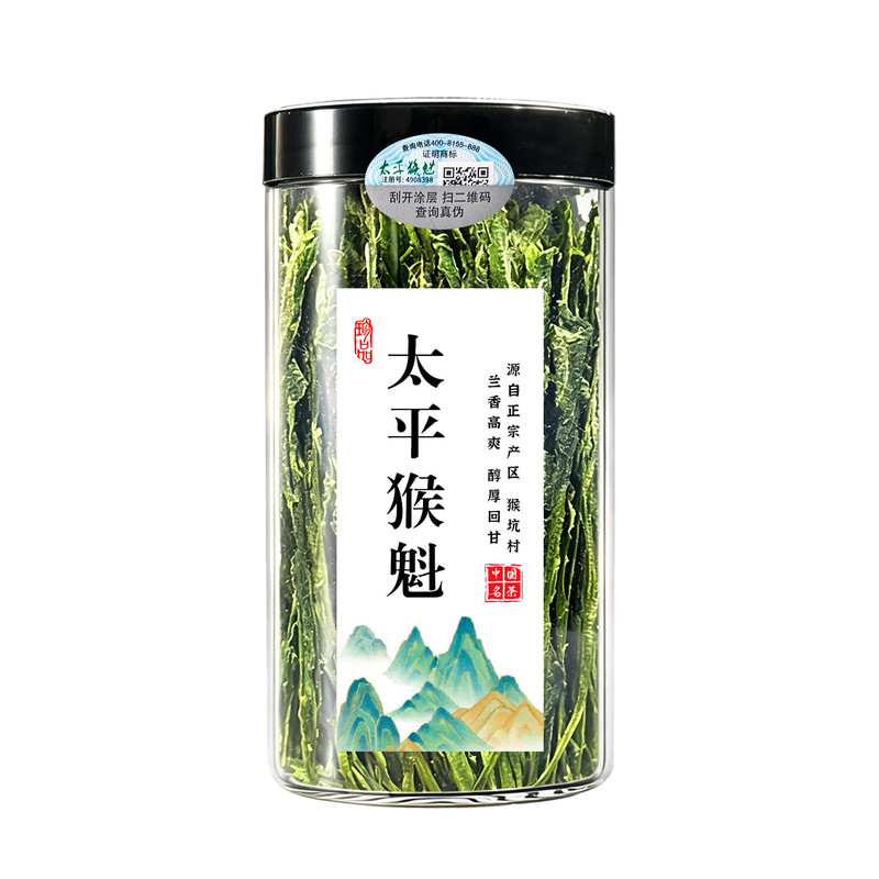 2026新茶特级太平猴魁旅行装小罐