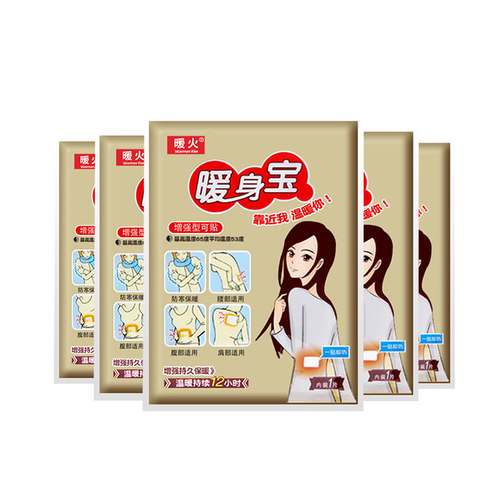 暖火暖宝宝暖贴女发热贴保暖身贴暖宝热帖正品腰腹部冬季宫暖贴