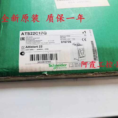 议价施耐德软启动ATS22C17Q  170A  230440V现货ATS48C32Q ATS48C