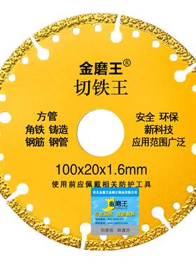 金磨王切割片不锈钢砂轮