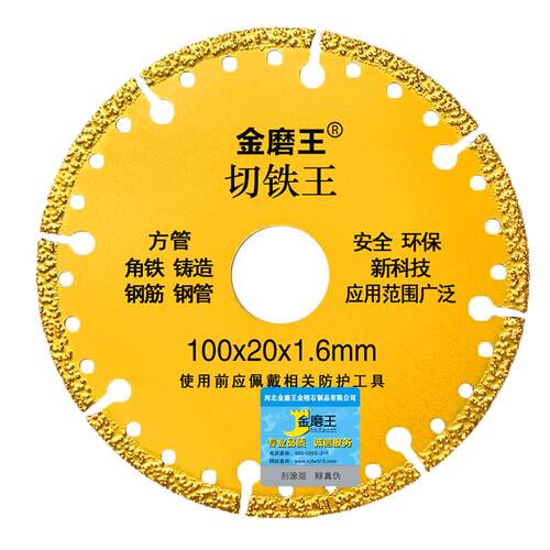 金磨王角磨机切铁王切割片金属不锈钢锯片钢筋铝合金金刚石砂轮片