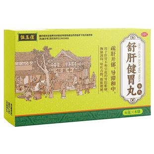 舒肝健胃丸正品放屁胃胀气不消化肝郁脾虚健脾祛湿舒肝散疏肝解郁