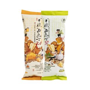 茶颜悦色干脆碱水面包丁芝士咸香黄油蒜香酥脆面包干休闲零食