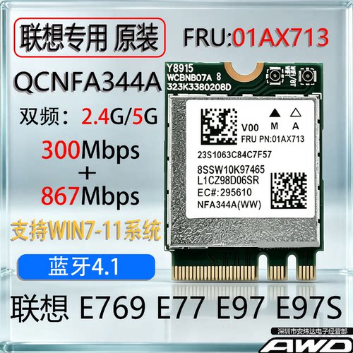 NFA344A联想原装01AX713E77E97E76PE97S无线网卡m2蓝牙WIFI天线
