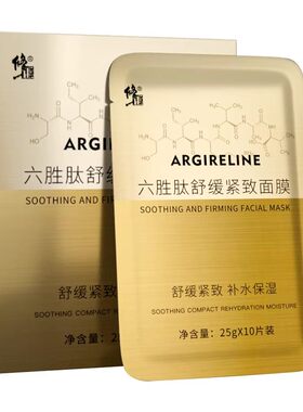 修正六胜肽面膜紧致补水保湿10片