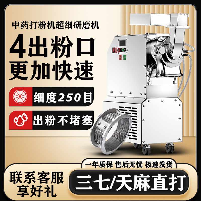 瀚博商用流水式粉碎机水冷凝磨粉机水冷超细研磨机商用三七打粉机