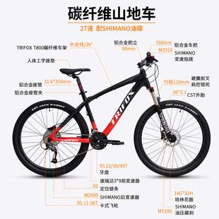 TRIFOX经典 山地车碳纤维自行车27速外走线碟刹自行车户外骑行 款
