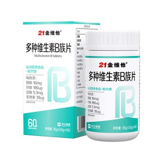 21金维他多种维生素B族片复合vb新陈代谢提高b12b3b6官方官网正品