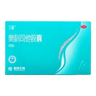 艾丽奥利司他胶囊减肥药120mg控制体重减脂减重正品旗舰店减肥药