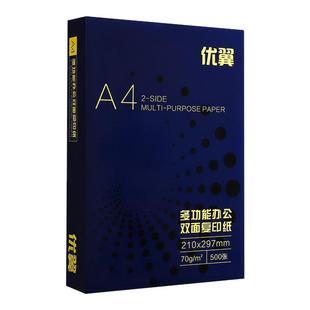 包邮优翼A4复印纸打印白纸70g整箱 a4打印用纸80g办公用纸整箱5包装2500张a4草稿纸免邮学生用a4纸张一箱批发