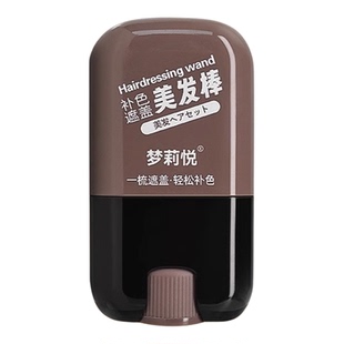 【一抹盖白发】遮白盖发际线染发笔日本纯植物提取补染色棒防汗水