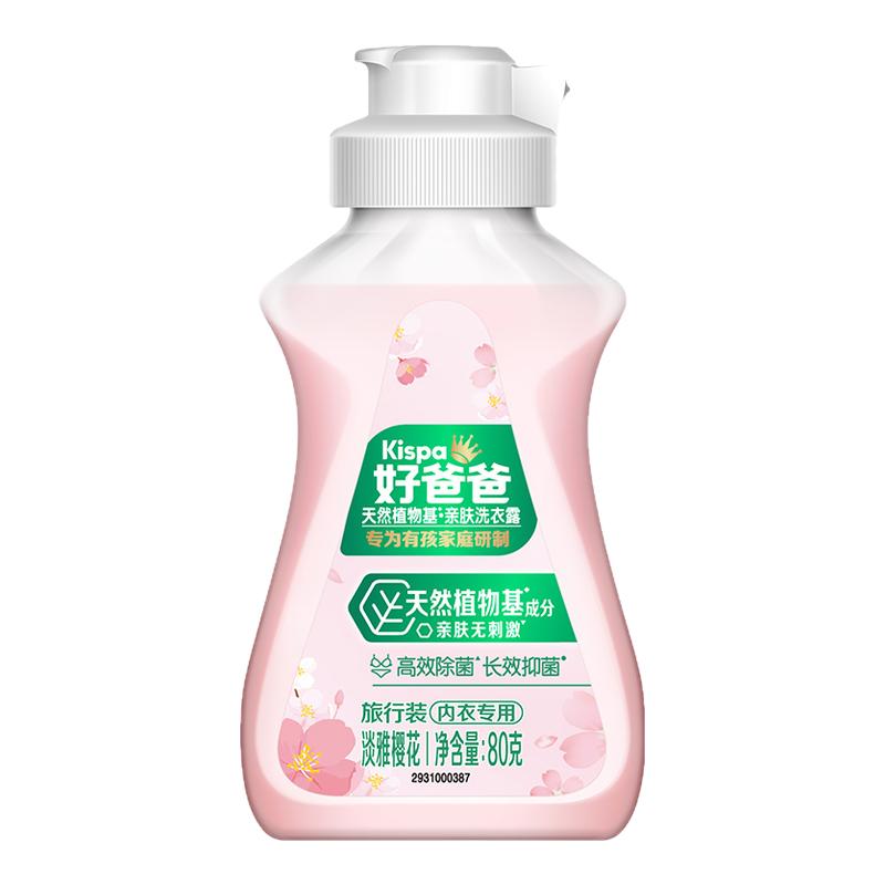 【百补】好爸爸洗衣液天然亲肤洗衣露内衣专用樱花露80g