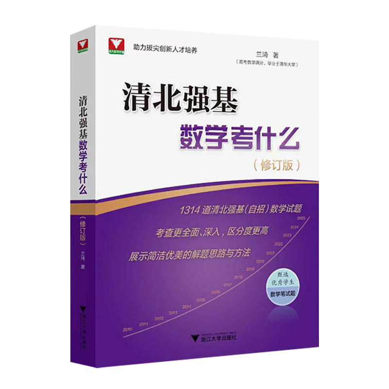 清北强基数学考什么兰琦