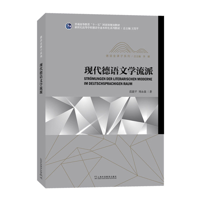 现代德语文学流派(附微课视频)