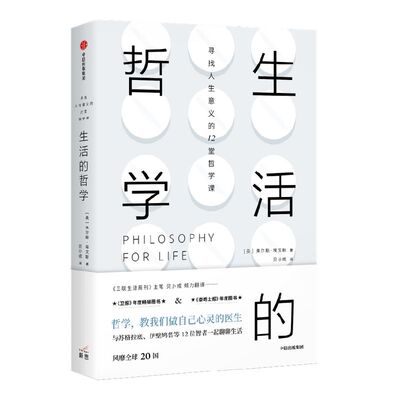 生活的哲学朱尔斯埃文斯中信出版