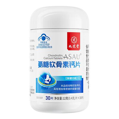 九芝堂ASAU氨糖软骨素钙片12g中老年人正品胶原蛋白骨胶原