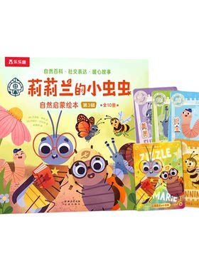 莉莉兰的小虫虫第三辑