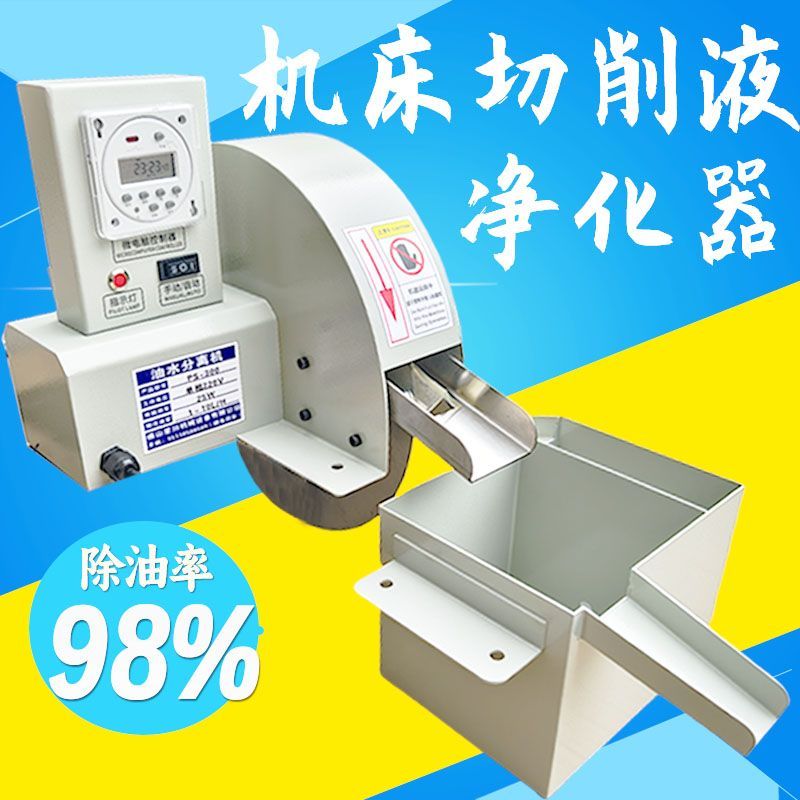 机床水箱切削液过滤净化器浮油捞除机浮油回收机盘式刮油机撇油机