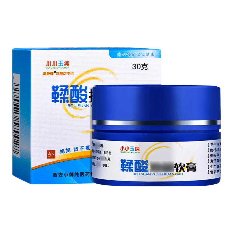 红PP护臀鞣酸软膏30g1-24个月