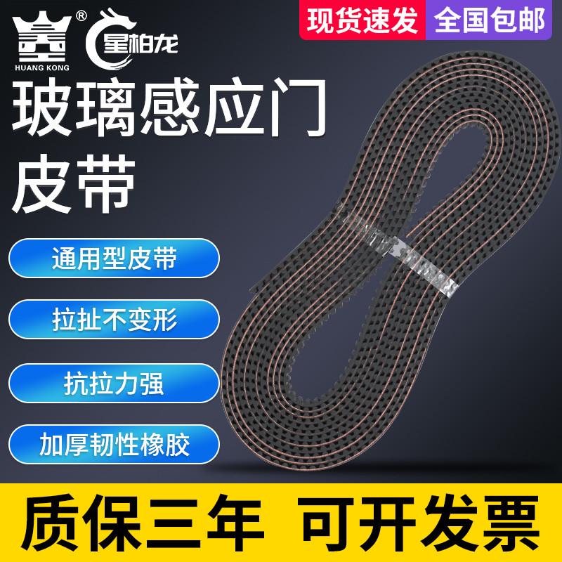 通用型感应门皮带平移门电机S8M传送带自动门同步传动齿带配件